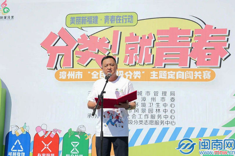 买球软件漳州市举行“美丽新福建·青春在行动”全民垃圾分类主题定向闯关活动(图3) 买球软件漳州市举行“美丽新福建·青春在行动”全民垃圾分类主题定向闯关活动(图3)