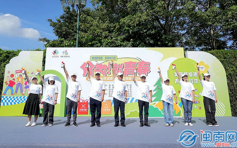 买球软件漳州市举行“美丽新福建·青春在行动”全民垃圾分类主题定向闯关活动(图4) 买球软件漳州市举行“美丽新福建·青春在行动”全民垃圾分类主题定向闯关活动(图4)