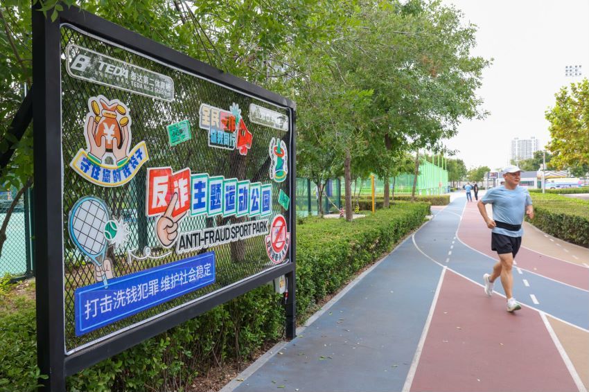 买球软件金城银行参与建设 全国首个反诈主题运动公园亮相天津(图2) 买球软件金城银行参与建设 全国首个反诈主题运动公园亮相天津(图2)