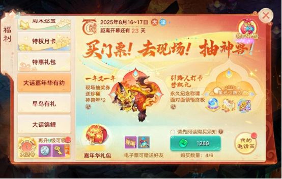 维护预览:新门派神裔觉醒部分时间服开启抢先体验!2025嘉年华门票即将开售!(图12) 维护预览:新门派神裔觉醒部分时间服开启抢先体验!2025嘉年华门票即将开售!(图12)